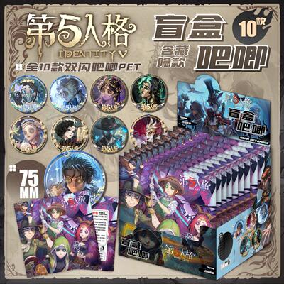 第五人格盲盒吧唧闪卡套装