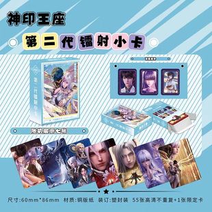 神印王座镭射小卡周边龙皓晨圣采儿三寸不重复精美二次元lomo卡片