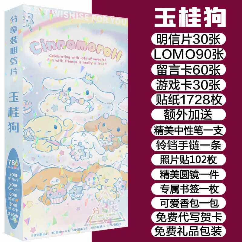玉桂狗明信片贴纸卡贴生日礼物精美书签贺卡写真照片高清海报壁纸