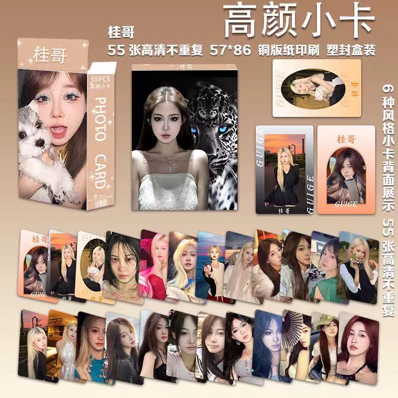 桂哥周边同款55张高颜小卡