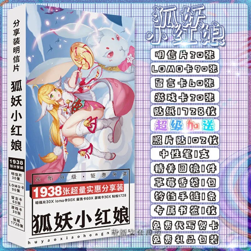 狐妖小红娘白月初涂山苏苏可爱海报明信片写真集书签贴纸收藏贺卡