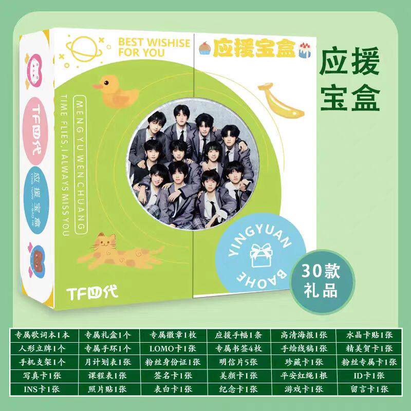 TF四代应援宝盒周边高清海报