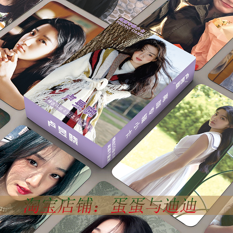 卢昱晓小卡55张盒装云之羽上官浅高颜值小姐姐卡片美照自印卡