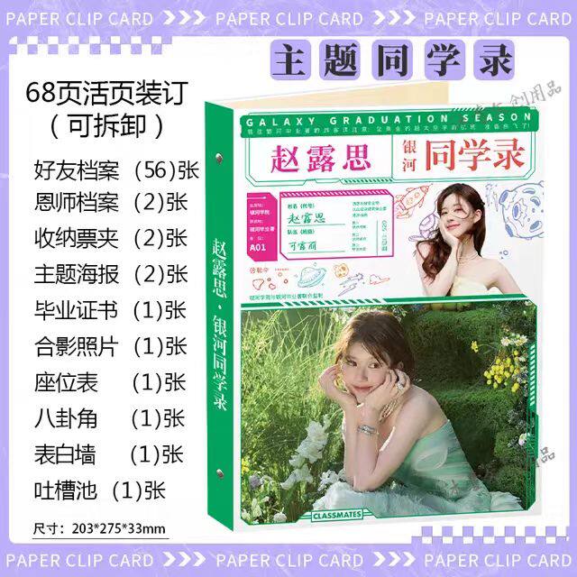 2026赵露思同学录活页可拆68张