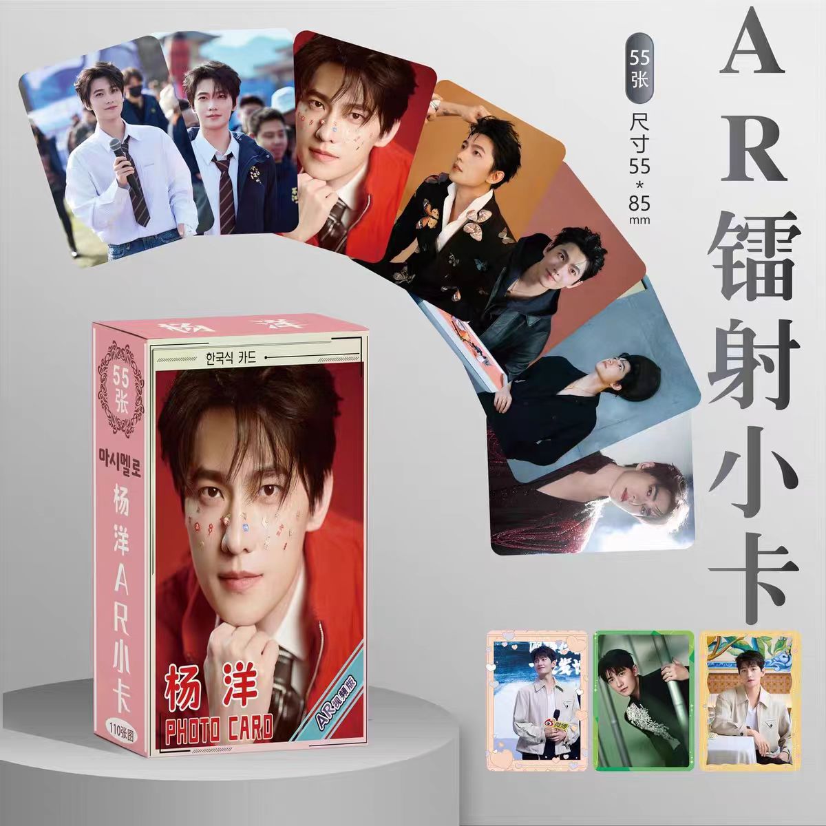 杨洋AR镭射LOMO小卡55张不重复