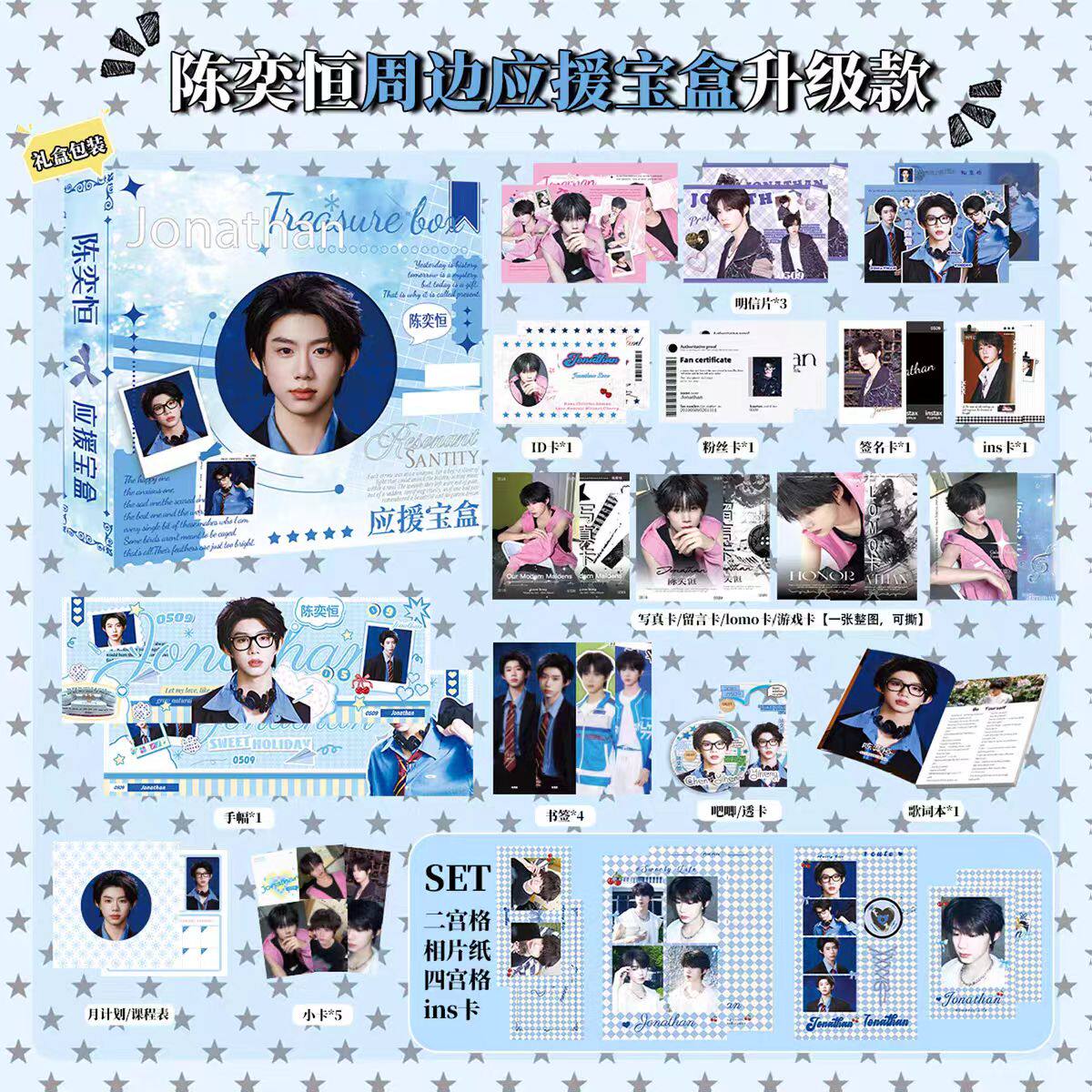 陈奕恒应援宝盒TF家族四代周边