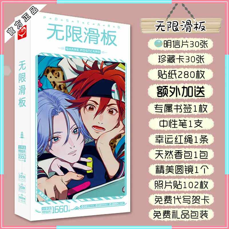 无限滑板明信片贴纸周边全新贺卡书签动漫高清画集画册海报大礼盒