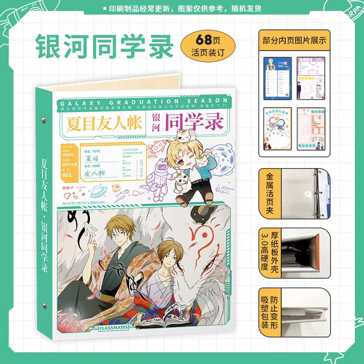 夏目友人帐同学录毕业礼物