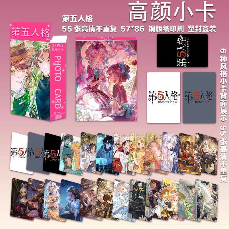 第五人格高颜小卡55张盒装动漫游戏周边高清照片拍立得原创LOMO卡