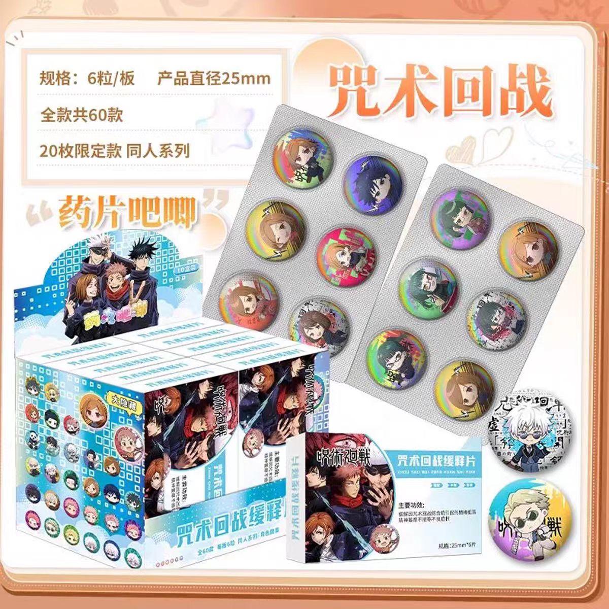 咒术回战吧唧盲盒迷你徽章
