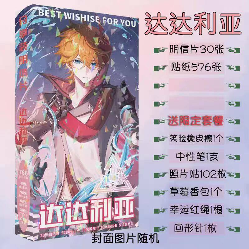 达达利亚明信片照片贴纸卡贴书签