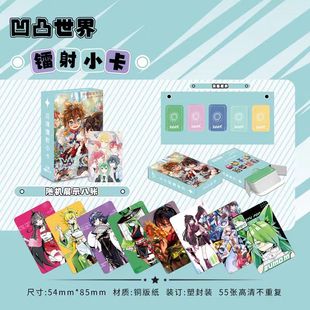 凹凸世界镭射小卡55张动漫周边同款拍立得LOMO卡珍藏卡明信片礼物
