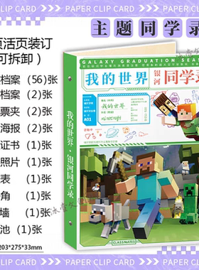 2025新款我的世界同学录68页