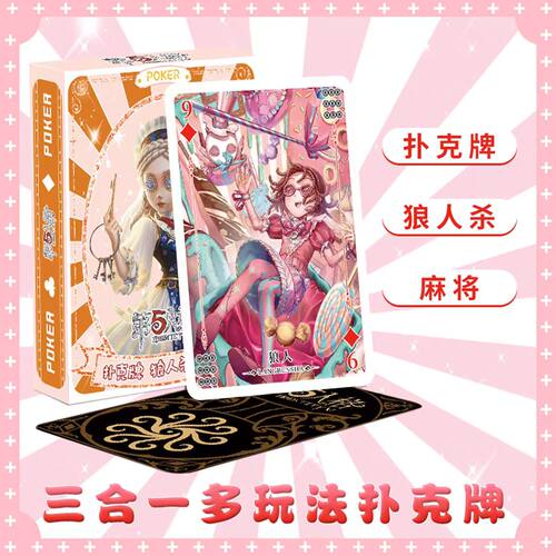 第五人格二次元高清扑克牌