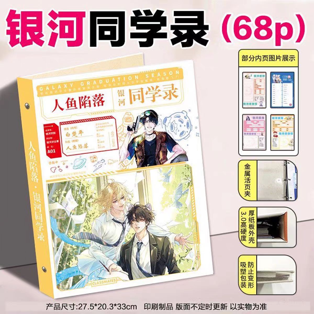 人鱼陷落主题同学录68页