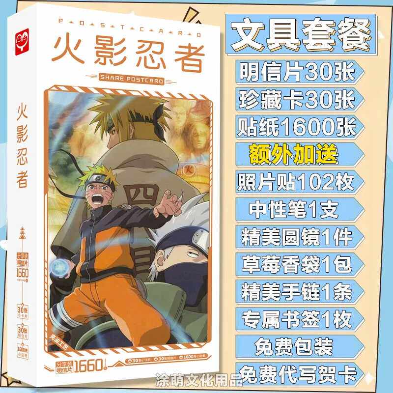 火影忍者明信片书签贴纸周边卡贴卡片书签写真集画集画册卡片宝盒