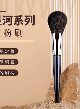 mydestiny米蒂斯星河系列XD002扁头散粉刷定妆粉刷软毛羊毛化妆刷