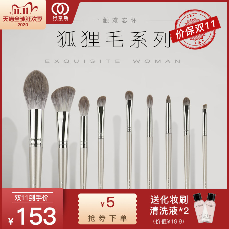 my destiny/米蒂斯狐狸毛系列9支化妆刷套装全套初学者动物毛刷子在类目 彩妆/香水/美妆工具, 其他美容工具, 化妆套刷中 - 来自Buy2taobao.com提供专业的淘宝代购服务