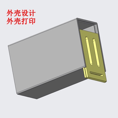 3D打印产品外壳设计订制打样建模结构三维模型设计外壳结构