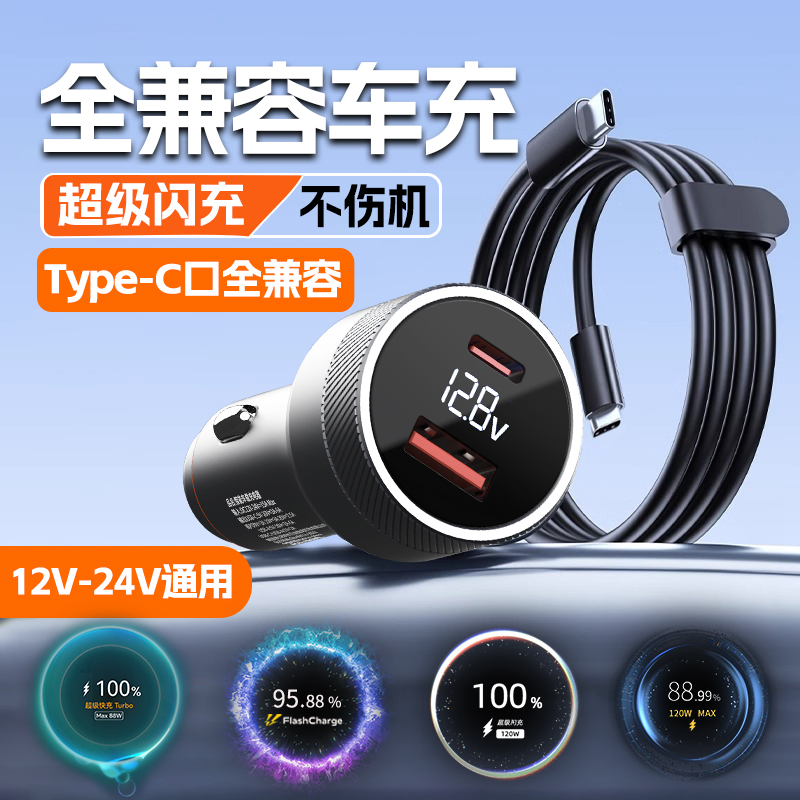 乐迪智美120W车载充电器新全兼容