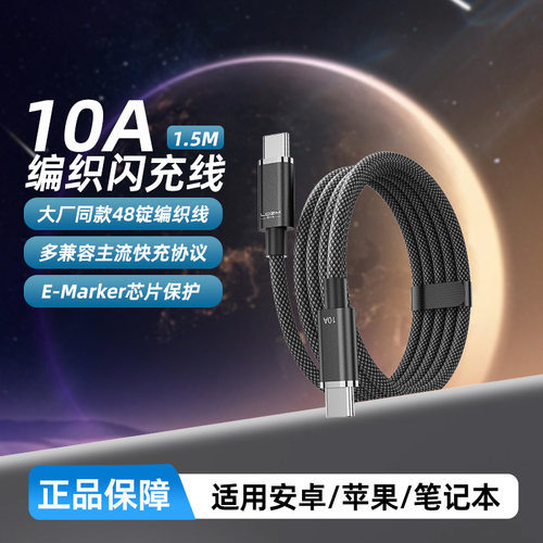 LDZM极小充新款10A大电流编织数据线Typec快充线适用vivo华为iqoo荣耀oppo一加小米红米三星苹果笔记本PD100W