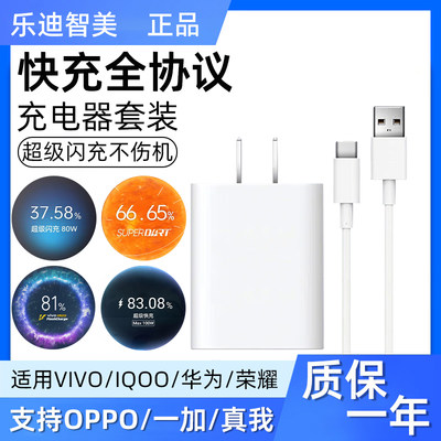 适用VIVOIQOO快充充电器华为OPPO