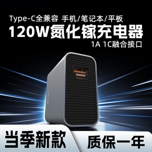 ldzm氮化镓充电器全兼容120W快充适用于小米红米黑鲨华为荣耀OPPO一加真我苹果VIVO IQOO超级闪充PD65W三星45