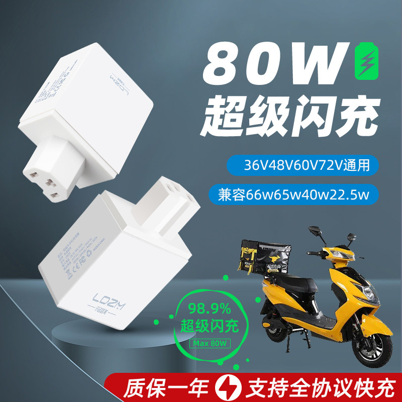 电动车手机充电器80W快充电瓶车改装USB充电口转换头三轮车载充电高性价比高么？