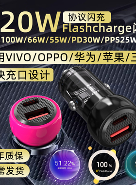 LDZM120W协议车载充电器适用华为vivo一加iqoo三星苹果PD30W车充