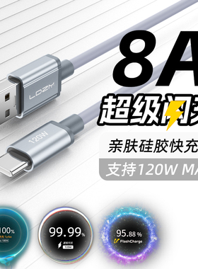 Typec数据线8A快充适用tpyec充电线华为vivoOPPO6A充电器线一加真我GT6/7Pro手机荣耀IQOO超级快充120W充电线