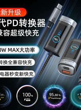 LDZM二代PD转换器140W/100W转换全兼容超级闪充适用oppo一加华为iqoo小米红米vivo荣耀三星苹果PD100平板快充