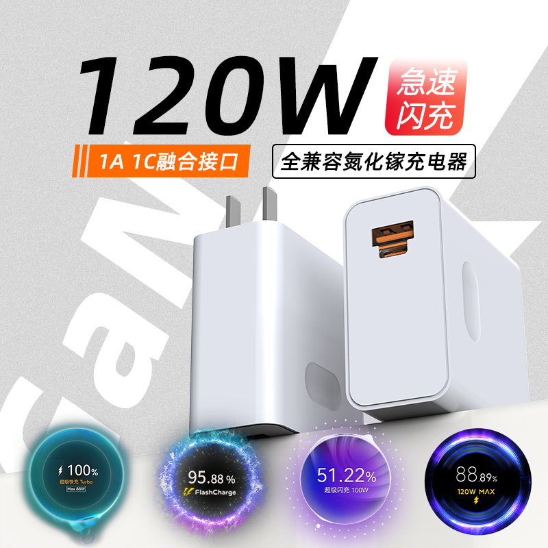 ldzm充电器120W适用小米华为VIVO