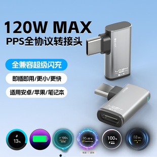 LDZM重磅新品 全协议PPS转接头适用华为oppo荣耀vivo小米一加三星PD100W笔记本弯头转接器 120W超级快充mini款
