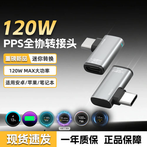 LDZM新品mini款120W超级快充PPS转接头全兼容适用小米华为oppo荣耀vivo一加三星PD100笔记本90°L型弯头转接
