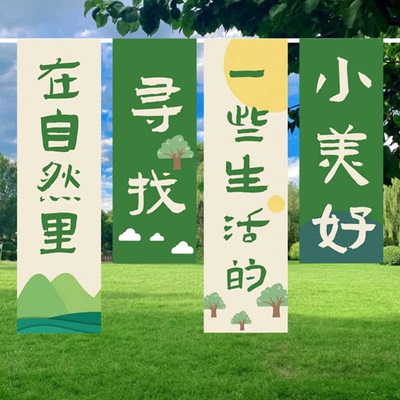 户外露营秋游野餐氛围挂布条幅