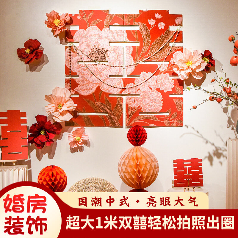 结婚订婚超大喜字贴婚房装饰卧室客厅中式婚庆背景墙场景布置用品,节庆用品/礼品,婚房布置套装,淘宝优惠券,粉丝福利购,淘宝优惠卷