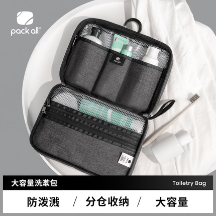packall洗漱包男士旅行出差洗簌袋便携收纳用品防水化妆包手提包