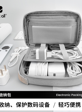 packall数据线收纳包便携手提式盒子数码配件保护包充电线整理包