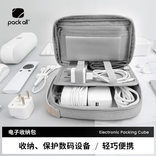 packall数码收纳配件包