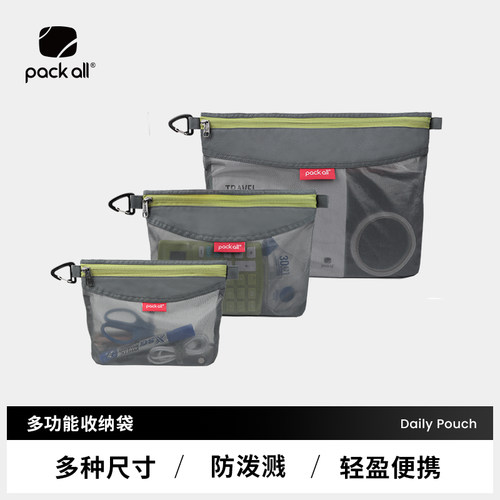 packall杂物收纳袋三件套