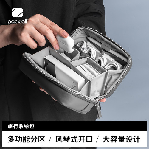 packall多功能数码收纳包