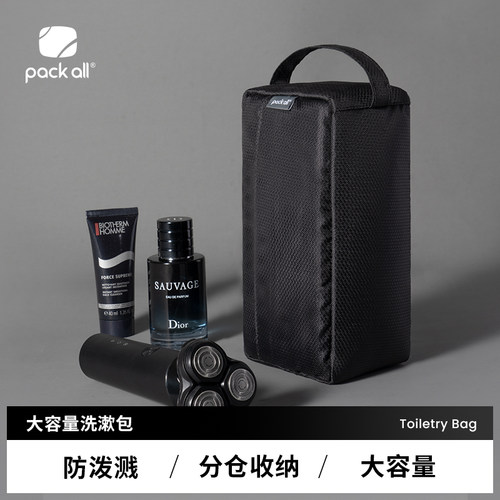 packall男士洗漱包小号