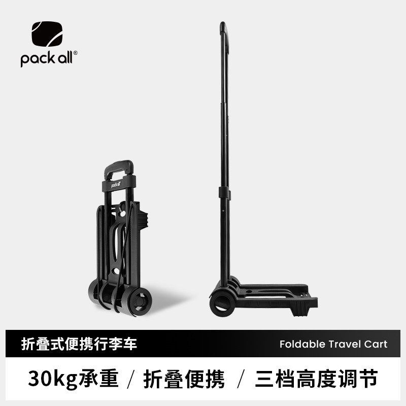 packall可折叠行李搬运车