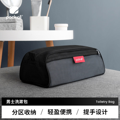 packall男士洗漱包大容量