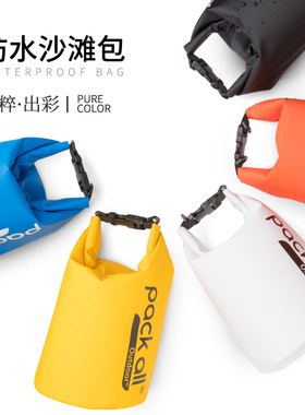 packall户外防水沙滩包干湿分离漂流健身潜水装备游泳包收纳包