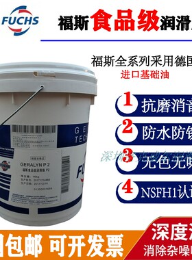 福斯P2食品级润滑脂FUCHS GERALYN P1 3食品加工机械养护润滑脂