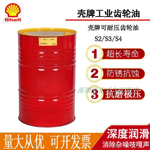 重负荷工业齿轮油壳牌