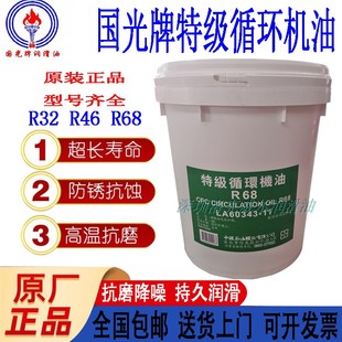 R46 Oil R32 100循环油 国光牌特级循环机油 原装 Circulation