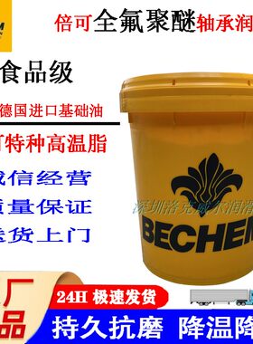 多用途食品级润滑脂FA3746倍可