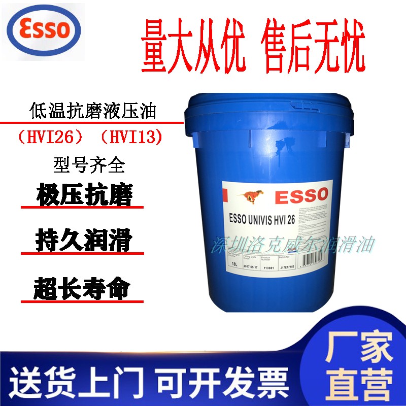 高品质低温航空抗磨液压油埃索